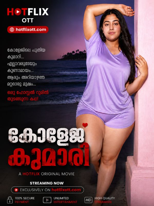 കോളേജ് കുമാരി